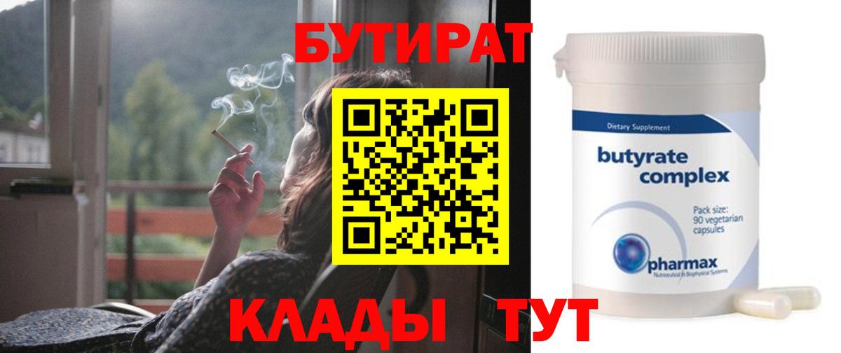 Бутират вода Ялуторовск