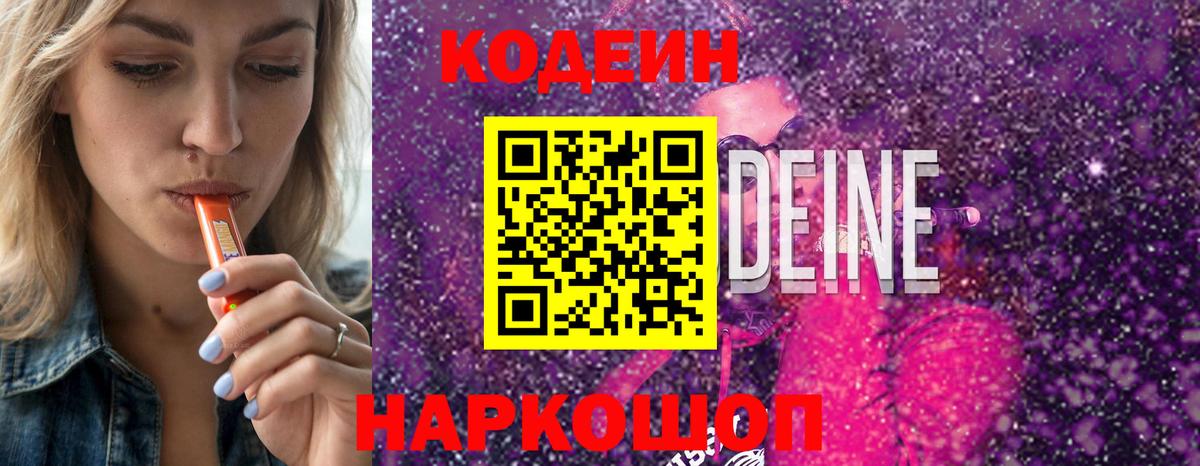 Кодеин напиток Lean (лин)  Вход с VPN  Кодеиновый сироп Lean напиток Lean (лин)  Ялуторовск 