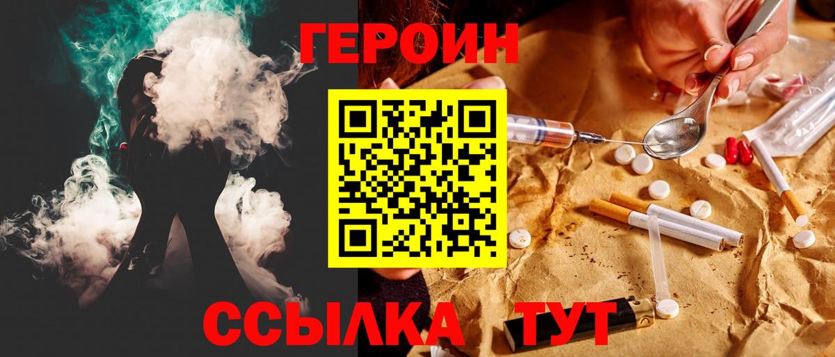 ГЕРОИН белый Ялуторовск