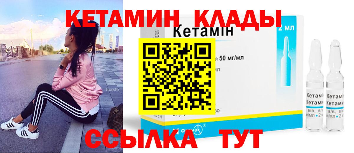 КЕТАМИН ketamine Ялуторовск