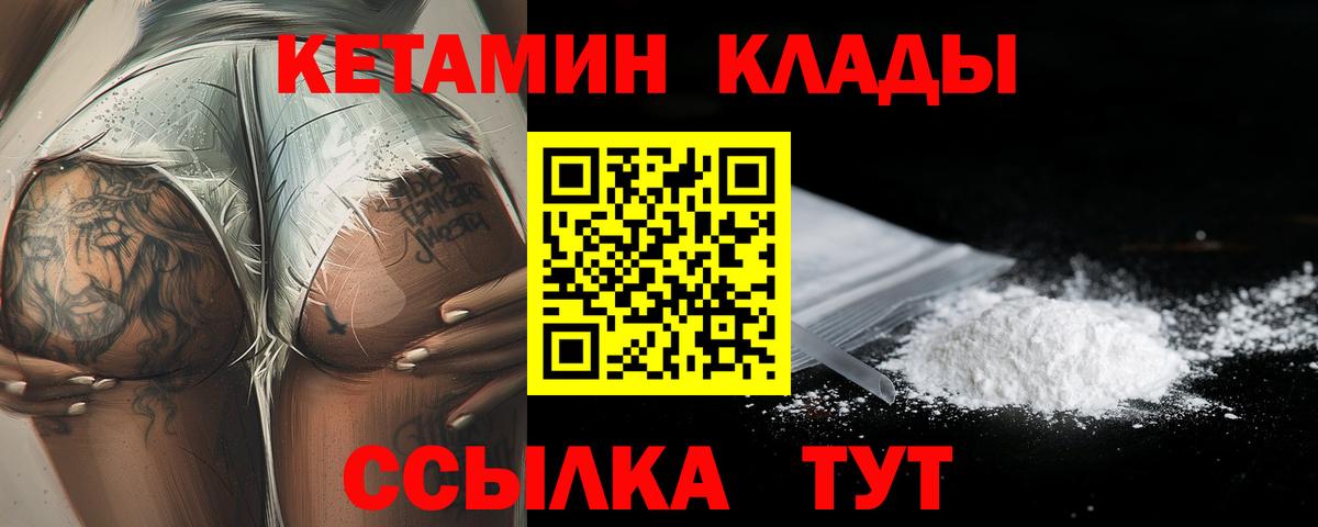 Ялуторовск  Кетамин VHQ  Вход с VPN  КЕТАМИН ketamine 