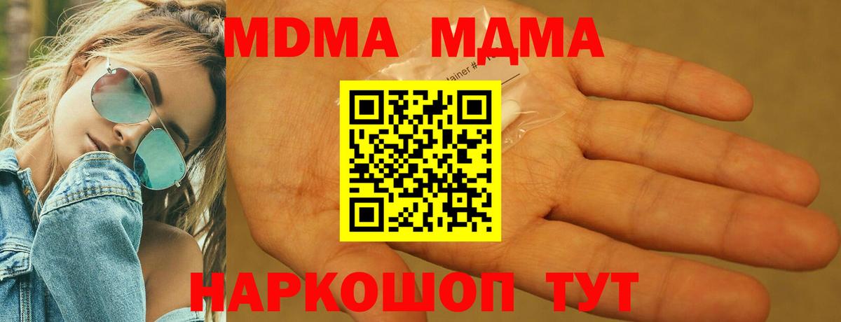 МДМА  MDMA Molly  Вход с VPN  MDMA кристаллы  Ялуторовск 