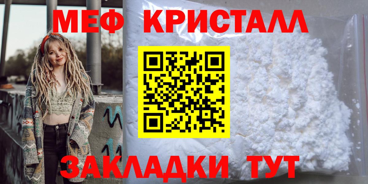 МЯУ-МЯУ 4 MMC  МЯУ-МЯУ mephedrone  Ялуторовск  МЕФ  наркотики  Вход с VPN 
