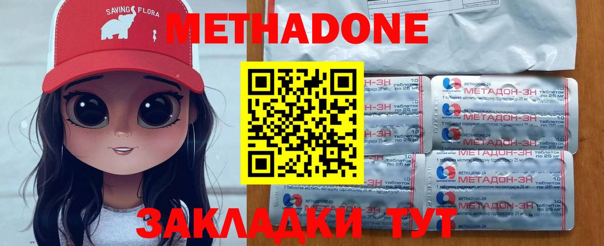 Ялуторовск  МЕТАДОН белоснежный  МЕТАДОН VHQ  Вход с VPN 