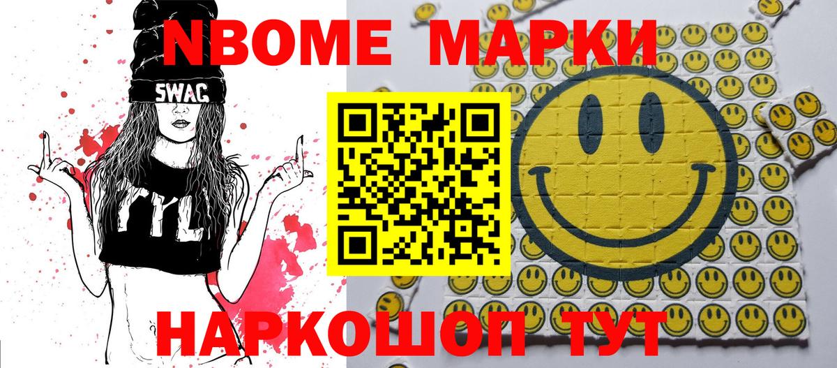 Марки NBOMe 1,5мг Ялуторовск